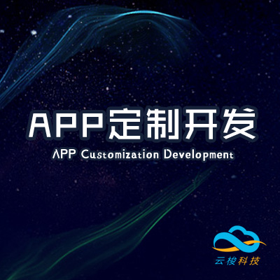 微信小程序定制开发