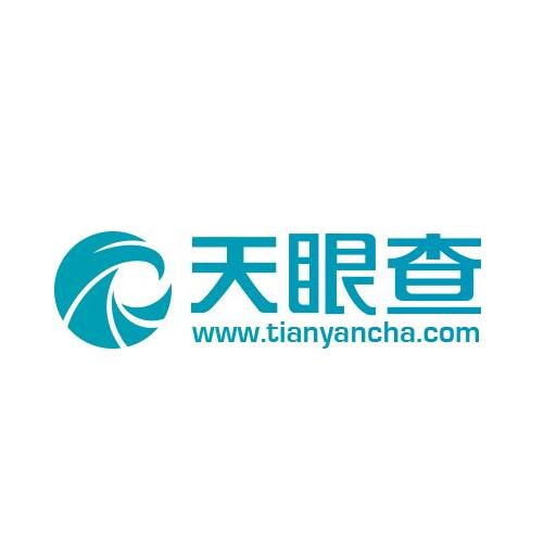 天眼查