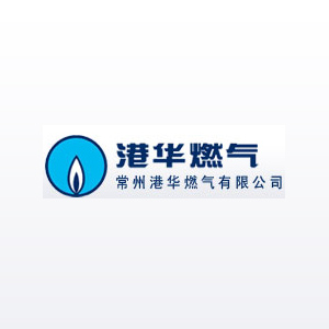 常州港华燃气有限公司