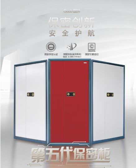 国保第五代保密柜Z168-V2整体双门指纹锁保密文件柜指纹密码三模式