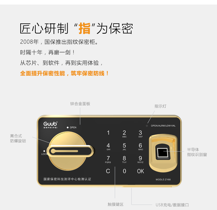 国保第五代保密柜Z168-V3整体双节四门指纹锁保密文件柜指纹密码三模式