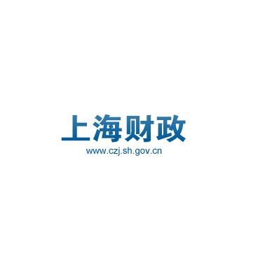 上海市财政局