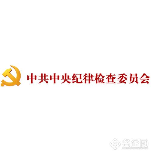 中央纪委国家监委