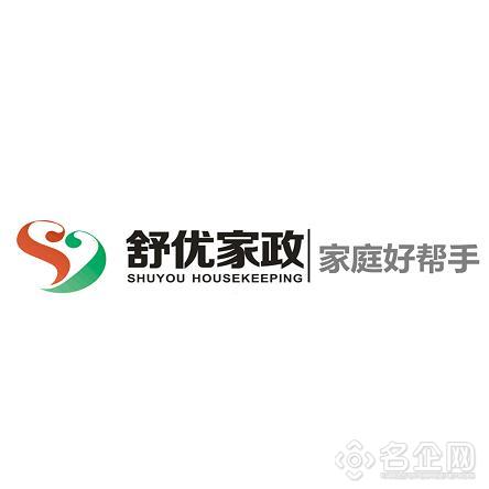 重庆舒优家政服务有限责任公司