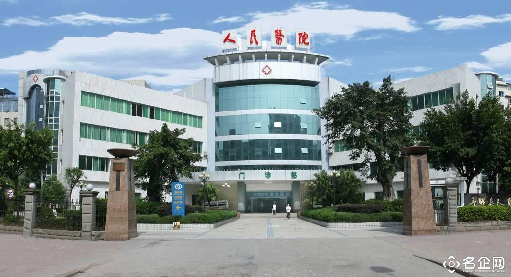 重庆市丰都县人民医院