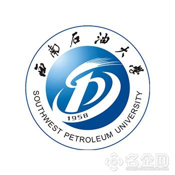 西南石油大学