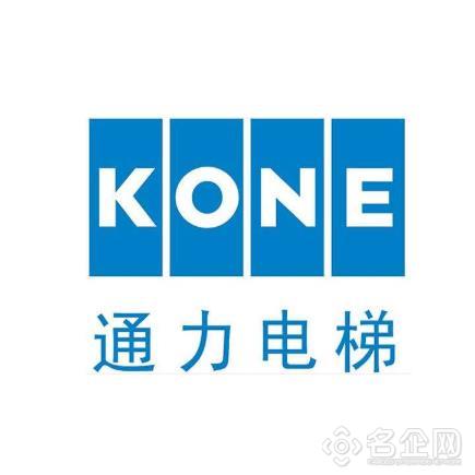 通力电梯有限公司