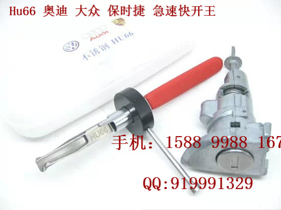 常德锁匠工具HU66奥迪大众快开