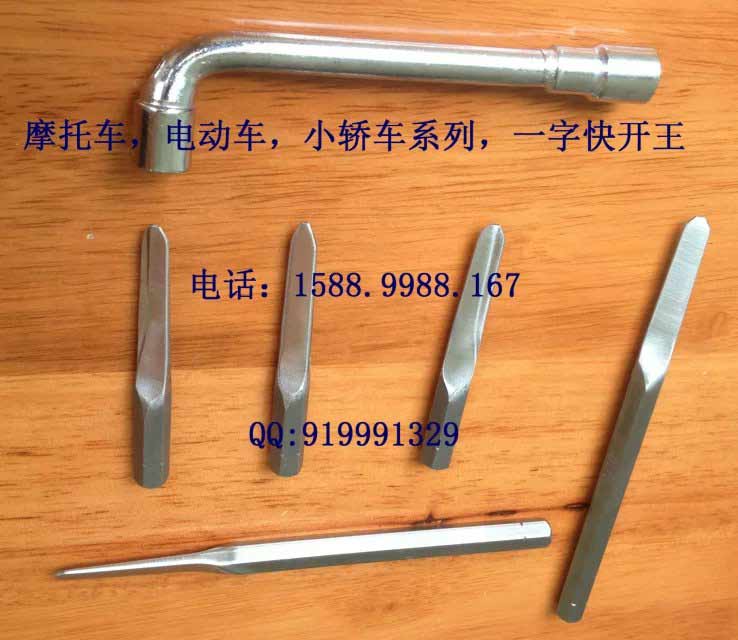 株洲锁匠工具一字快开王五件套