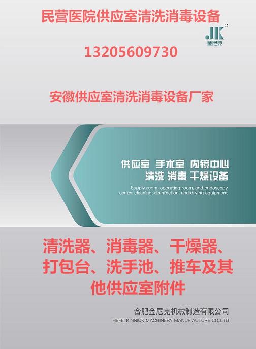 整形医院美容医院清洗消毒设备