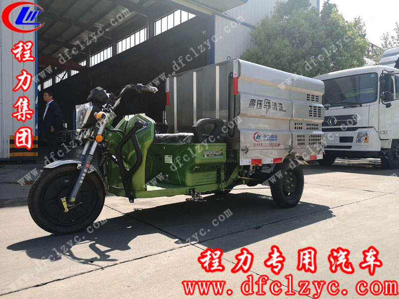 湖北程力电动三轮高压清洗车