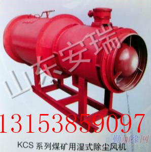 贵州矿用KCS-120LD除尘风机额定处理风量