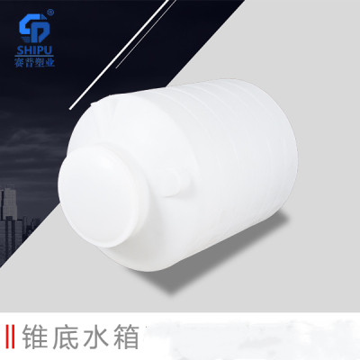 云南500升锥底立式水箱5吨塑料贮罐厂家直销