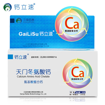 钙立速孕妇螯合钙中老年人天门冬氨酸钙儿童补钙纳米螯合钙盒装