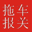 云浮新港家具出口包柜代理报关