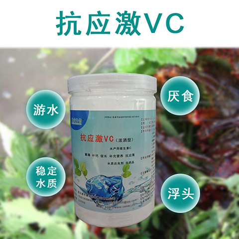 水产专用VC  促生长发育  提高免疫力  补钙硬壳 促进脱壳  抗应激解毒