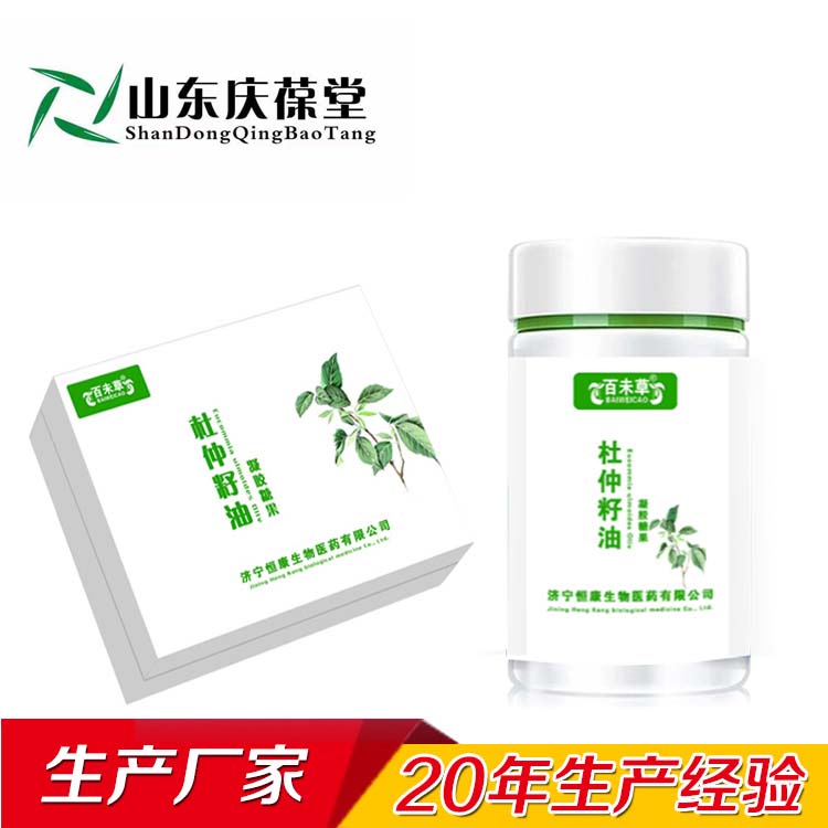 杜仲籽油软胶囊贴牌代加工凝胶糖果