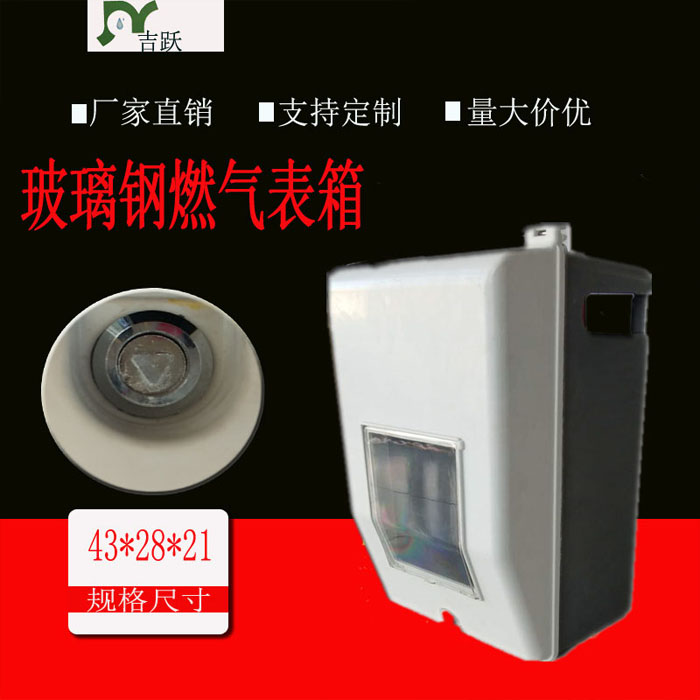 玻璃钢燃气表箱 一表位燃气箱 燃气计量箱 安徽六安霍邱县新店镇户用