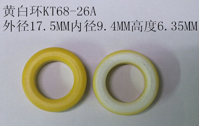 铁粉芯磁环 黄白磁环 T68-26A 17.2*9.65*6.35mm 共模电感磁环