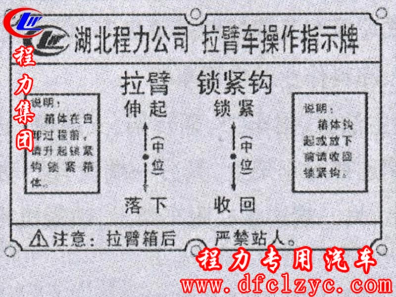程力专用汽车股份有限公司勾臂垃圾车要怎样操作使用呢？