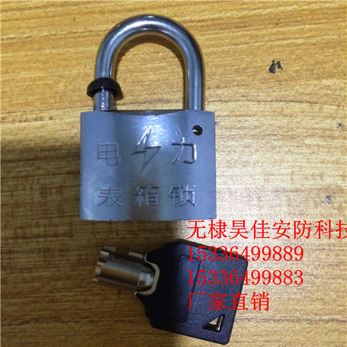 供应昆仑电力表箱锁 昆仑塑钢挂锁 昆仑国家电网标志锁