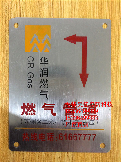 供应胶皮燃气管线地面走向牌　燃气供水警示贴