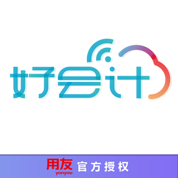 用友畅捷通云财务软件 好会计30天试用版