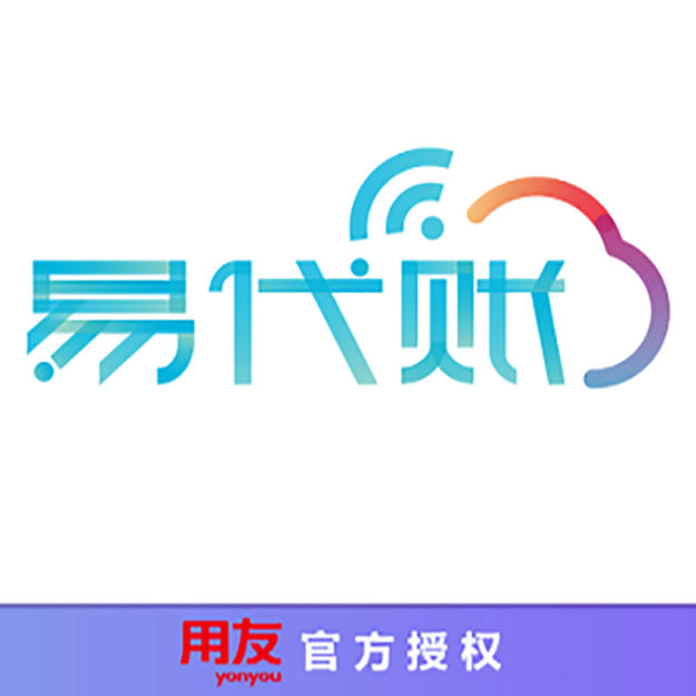 用友畅捷通易代账财务软件 7天试用版本