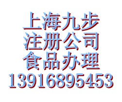 金山食品酒类注册无需实际场地（可以用于网店）