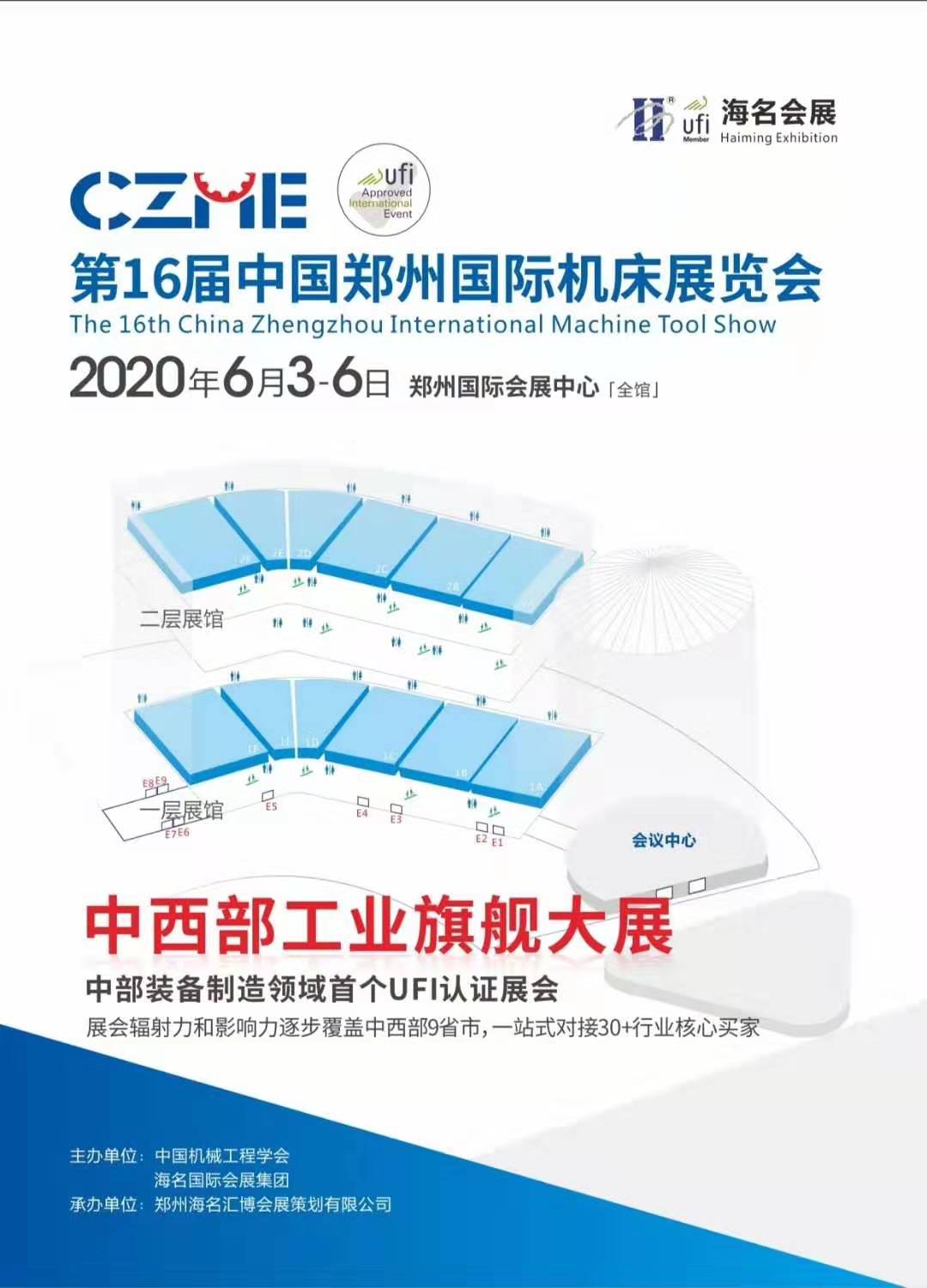 2020第16届郑州国际工业博览会&郑州机床展