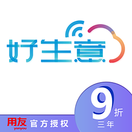 用友畅捷通进销存软件 30天试用版
