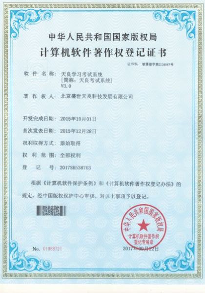 天良在线考试系统，无纸化考试、微信考试综合解决方案