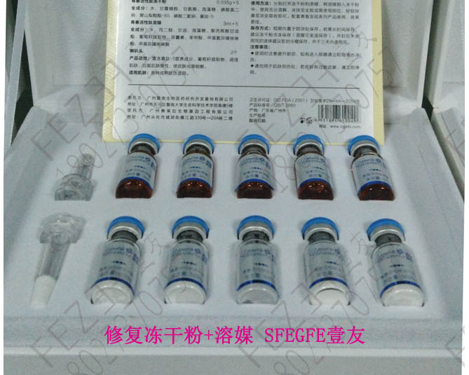 #3456 SHFGY 修护养肤 冻干粉和溶媒