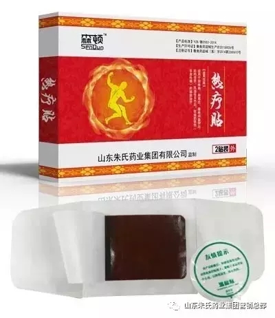 热疗贴贴牌 热疗贴代加工 山东朱氏药业