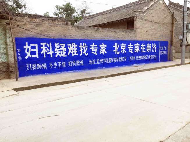 中卫墙体广告亿达广告打造农村营销新模式