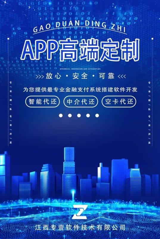 信用卡智能代还系统，智能代还APP，中介代还系统