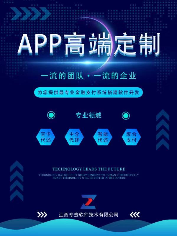 智能代还APP 智能代还