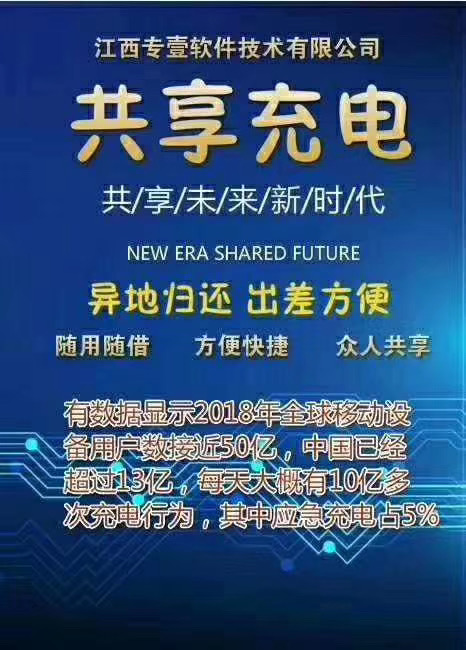共享充电宝项目开发