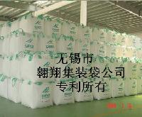 翱翔集装袋（无锡市翱翔集装袋公司）供应集装袋、吨袋、防水集装袋、炭黑包装袋、软托盘袋、太空袋