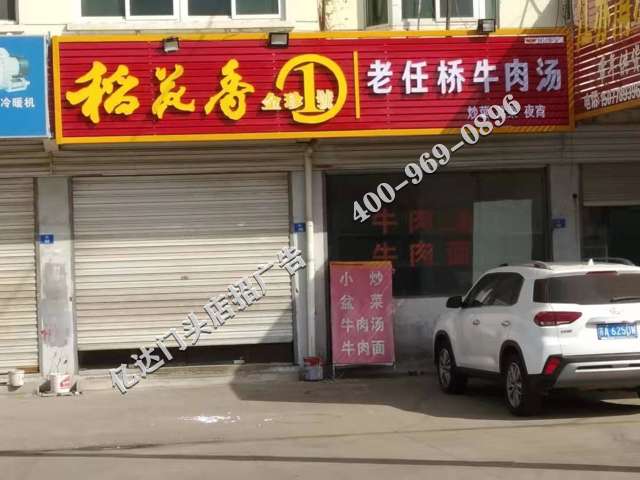 吕梁海尔门头店招广告吕梁门头安装店招制作