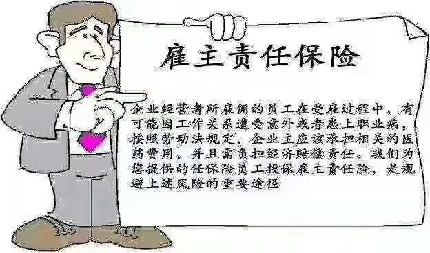 众联雇主责任险，为企业老板排忧解难
