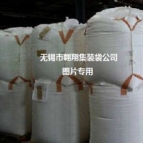 防静电集装袋厂家供应集装袋、吨袋导电集装袋、太空袋、软托盘袋、炭黑包装袋