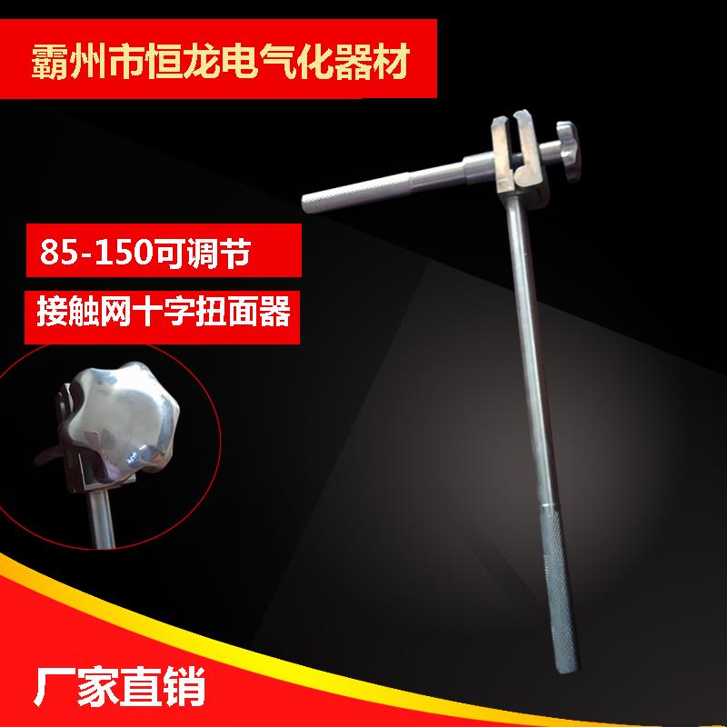 接触线校正扳手十字型可调式扭面器多功能正面器导线拧面器