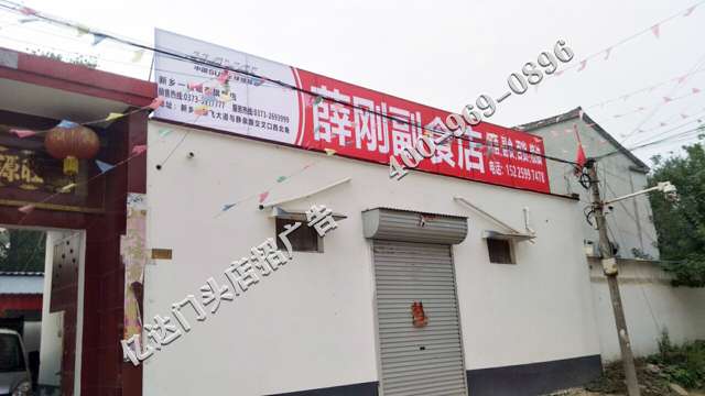 吕梁门头广告忻州门头喷绘布广告值得点赞