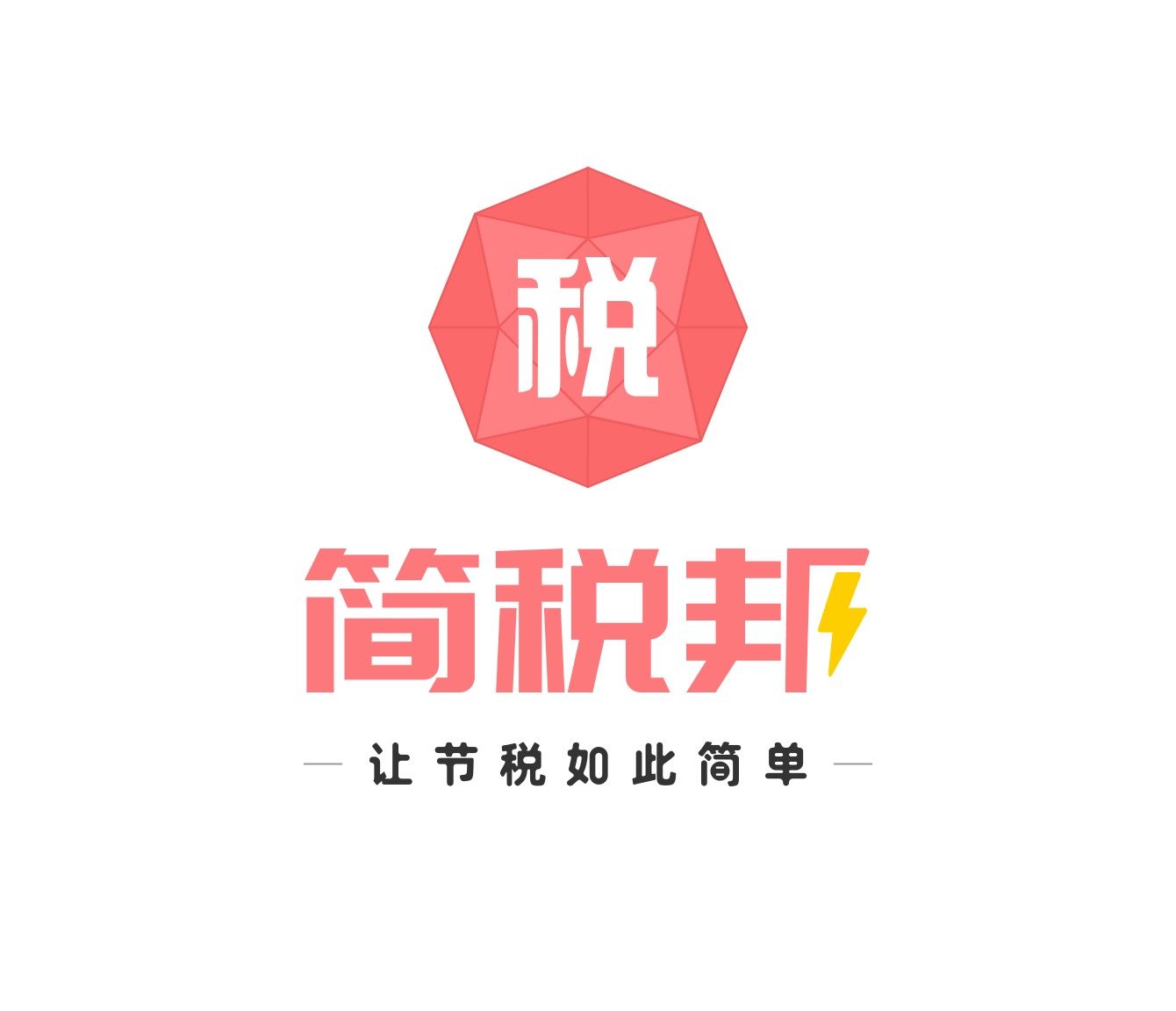 税务筹划 合理避税 合法避税 税收优惠 税务咨询