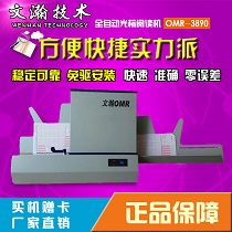 文瀚自动阅卷机  商州区高考专用阅卷机