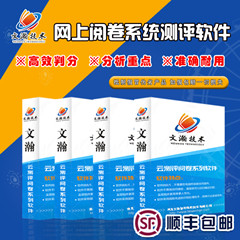 网上自动阅卷系统  云端阅卷软件操作
