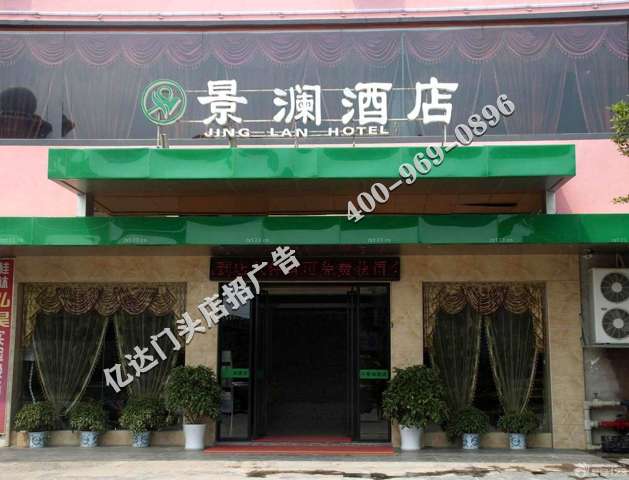 晋中门头招牌亿达广告全国门头店招媒体