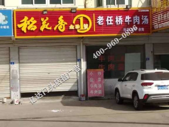 忻州全屏店招定制门面亿达门头店招广告投放平台