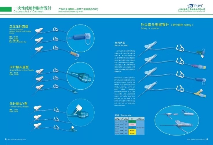 上海普益 针尖套头正压无针Y型静脉留置针生产厂家（安全型留置针或防刺伤留置针）